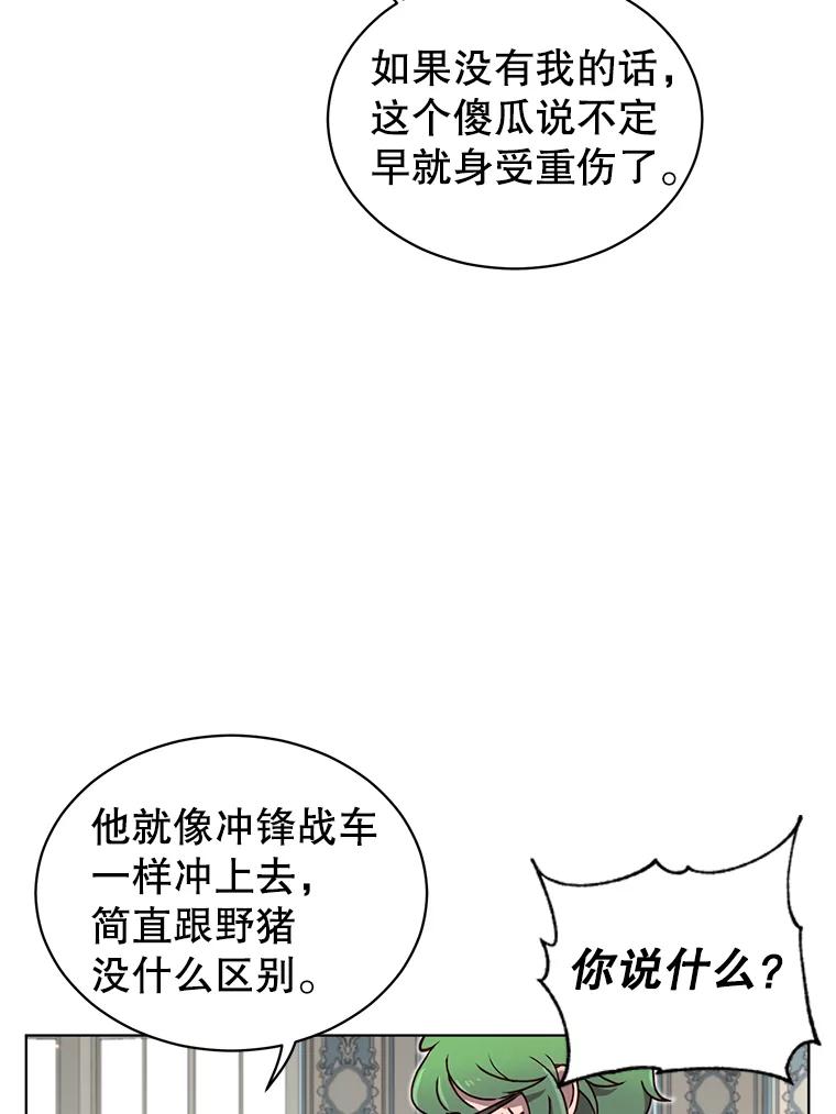 《顶级英雄归来》10.双胞胎的提议 第51页