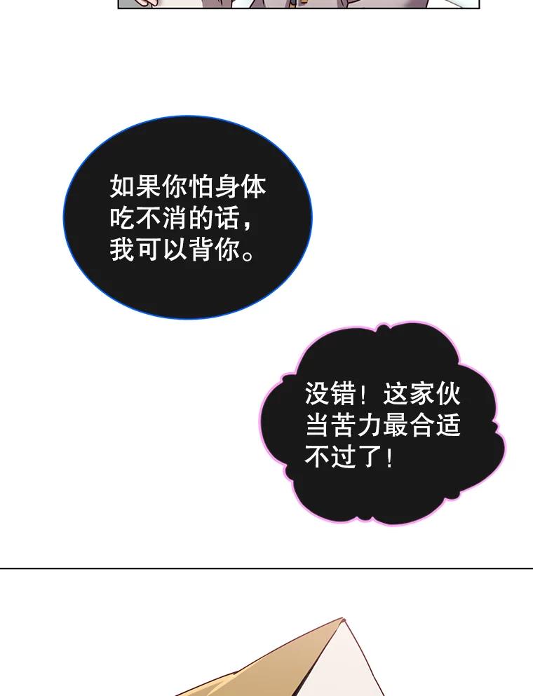 《顶级英雄归来》10.双胞胎的提议 第69页