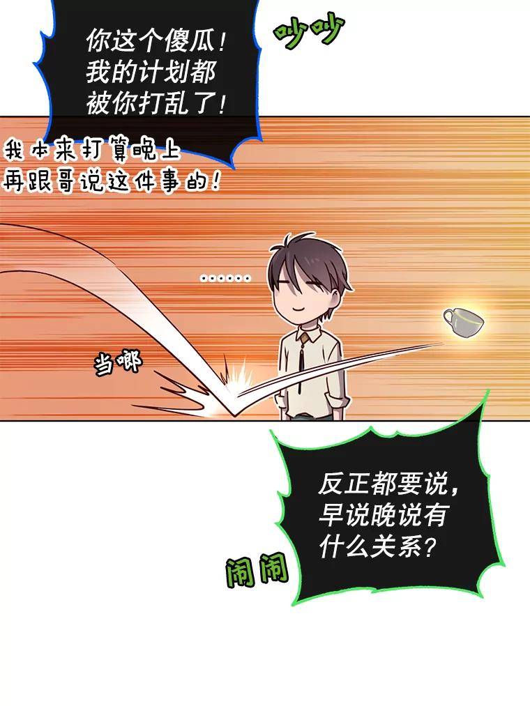 《顶级英雄归来》10.双胞胎的提议 第56页