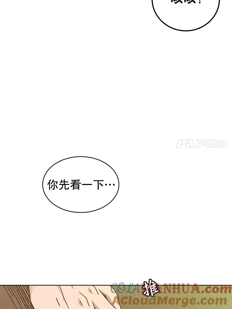 《顶级英雄归来》10.双胞胎的提议 第58页