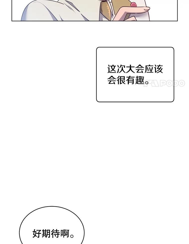 《顶级英雄归来》10.双胞胎的提议 第81页