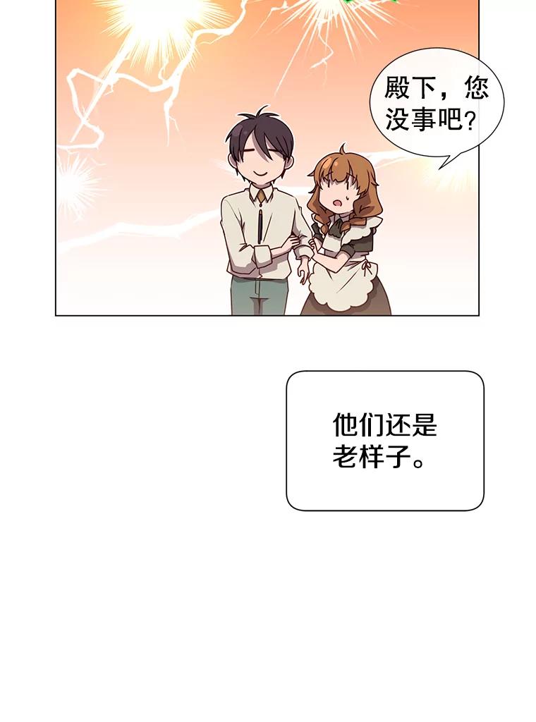 《顶级英雄归来》10.双胞胎的提议 第14页