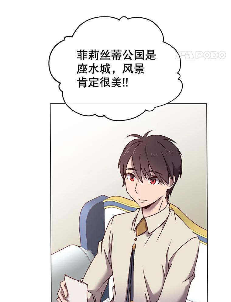 《顶级英雄归来》10.双胞胎的提议 第68页