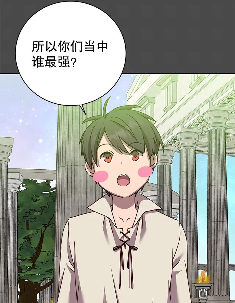 《顶级英雄归来》109.超越体尚德拉 第94页