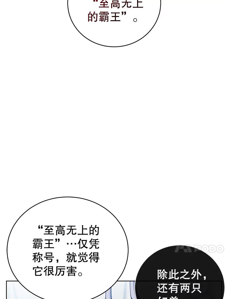 《顶级英雄归来》109.超越体尚德拉 第70页