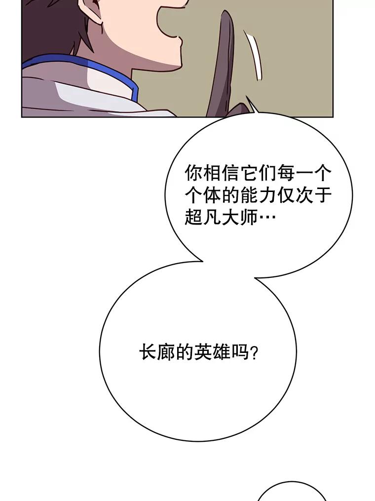 《顶级英雄归来》109.超越体尚德拉 第79页