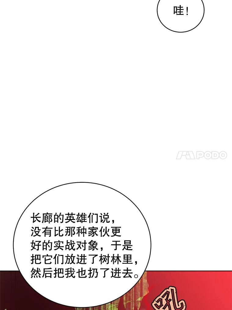 《顶级英雄归来》109.超越体尚德拉 第80页