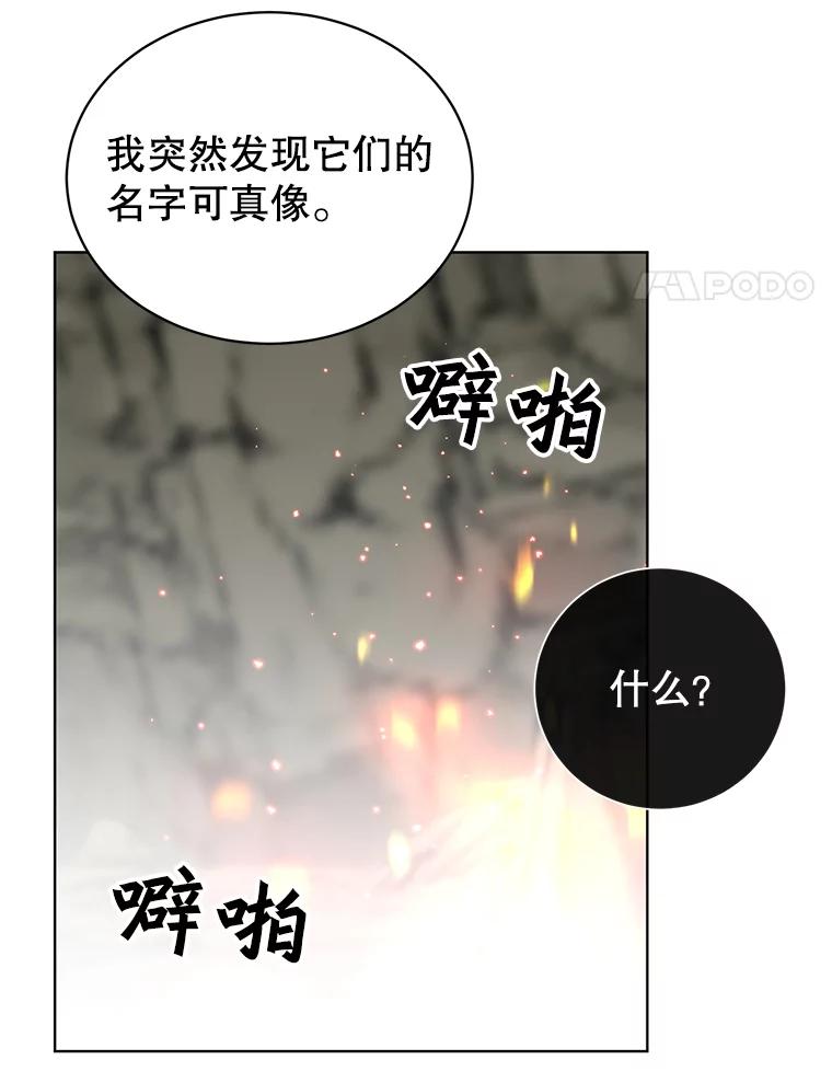 《顶级英雄归来》109.超越体尚德拉 第64页