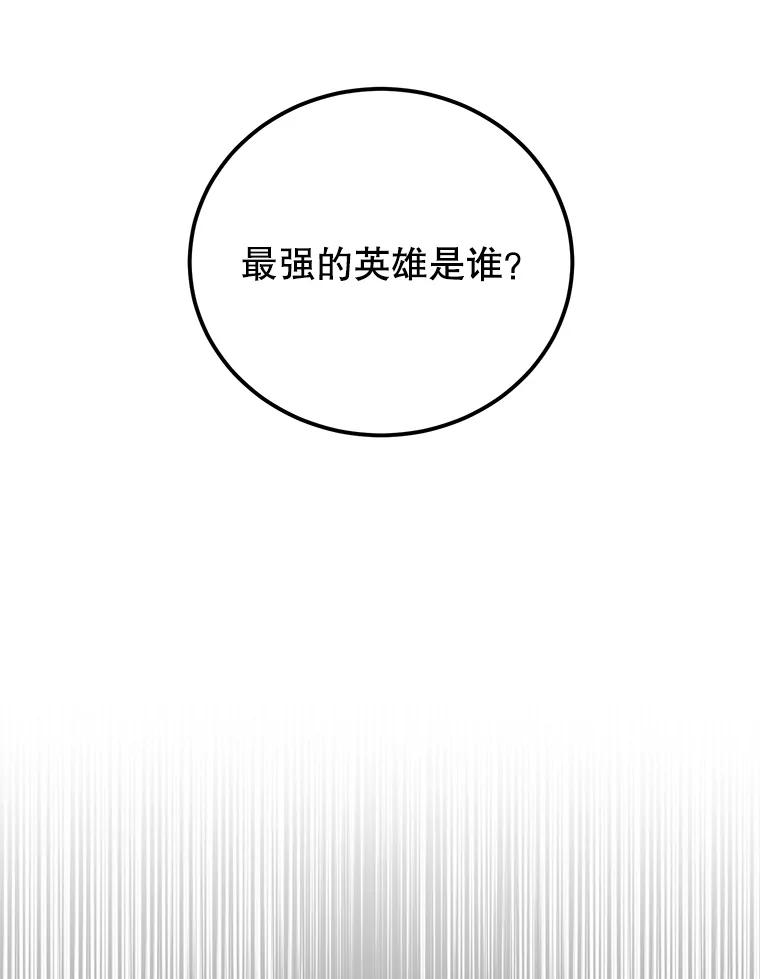 《顶级英雄归来》109.超越体尚德拉 第91页