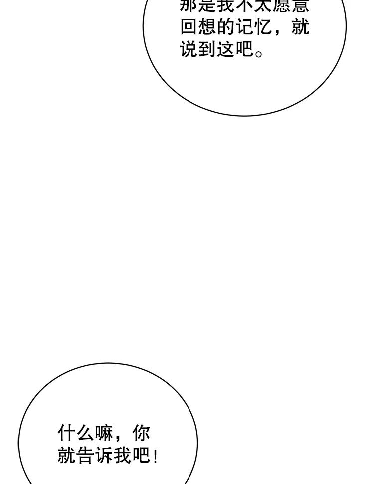 《顶级英雄归来》110.第二场考试 第62页