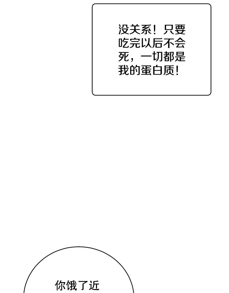 《顶级英雄归来》110.第二场考试 第60页
