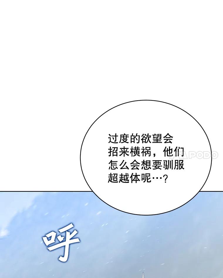 《顶级英雄归来》110.第二场考试 第30页