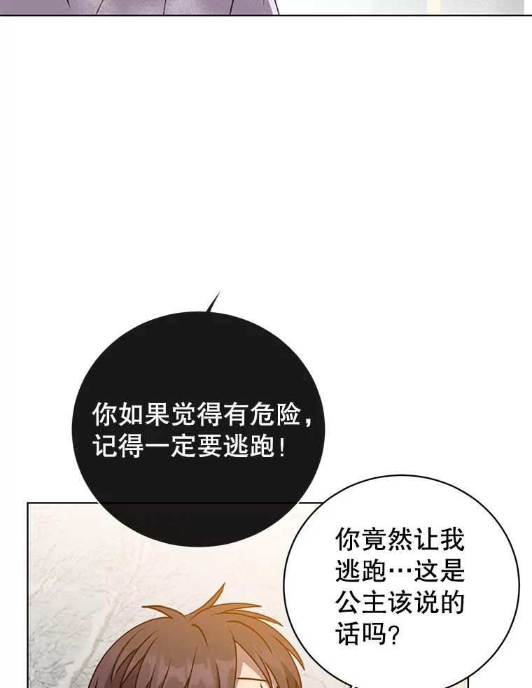 《顶级英雄归来》110.第二场考试 第99页