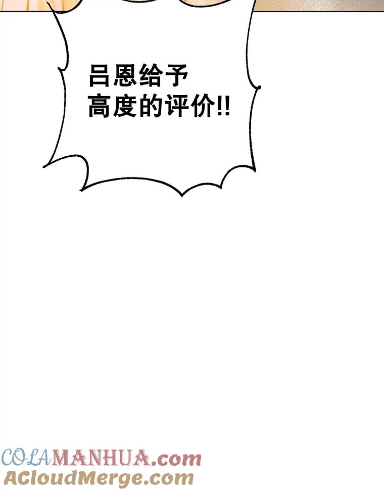 《顶级英雄归来》110.第二场考试 第113页
