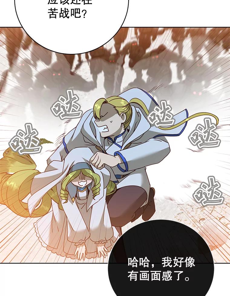 《顶级英雄归来》110.第二场考试 第52页