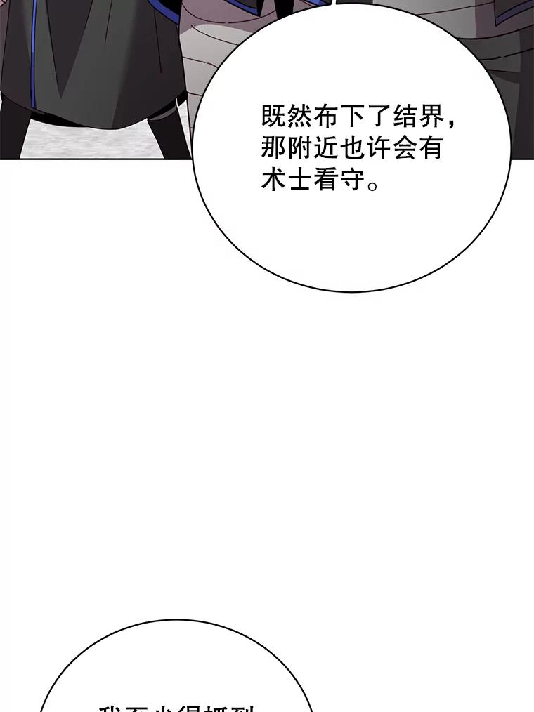 《顶级英雄归来》110.第二场考试 第23页
