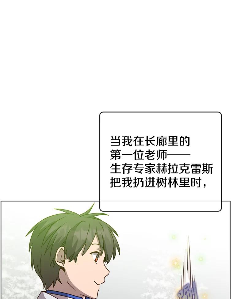 《顶级英雄归来》110.第二场考试 第55页
