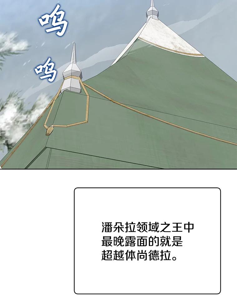 《顶级英雄归来》110.第二场考试 第31页