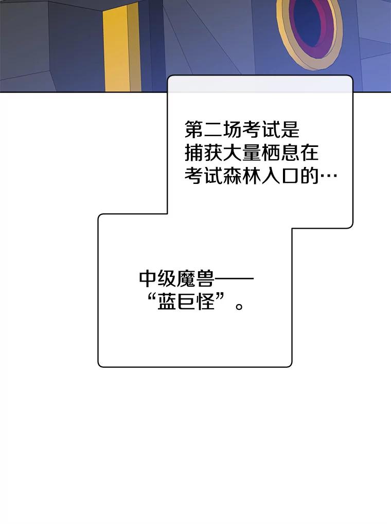 《顶级英雄归来》110.第二场考试 第42页