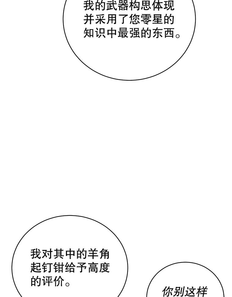 《顶级英雄归来》110.第二场考试 第108页