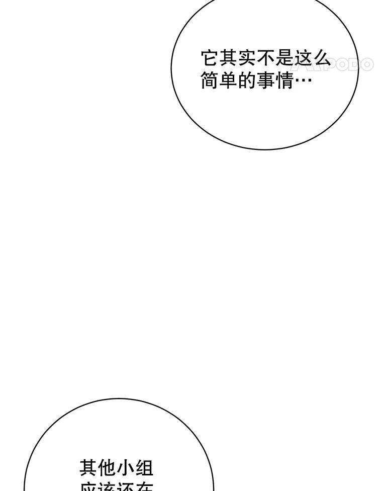 《顶级英雄归来》110.第二场考试 第51页