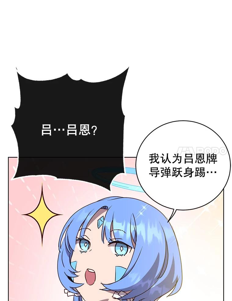 《顶级英雄归来》110.第二场考试 第87页