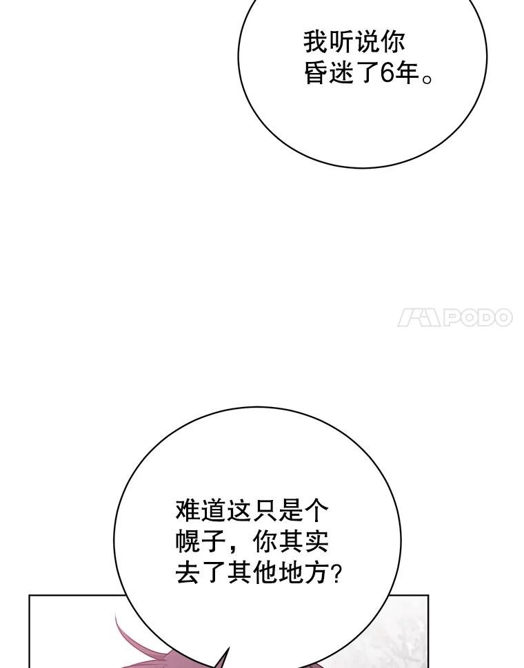 《顶级英雄归来》110.第二场考试 第64页