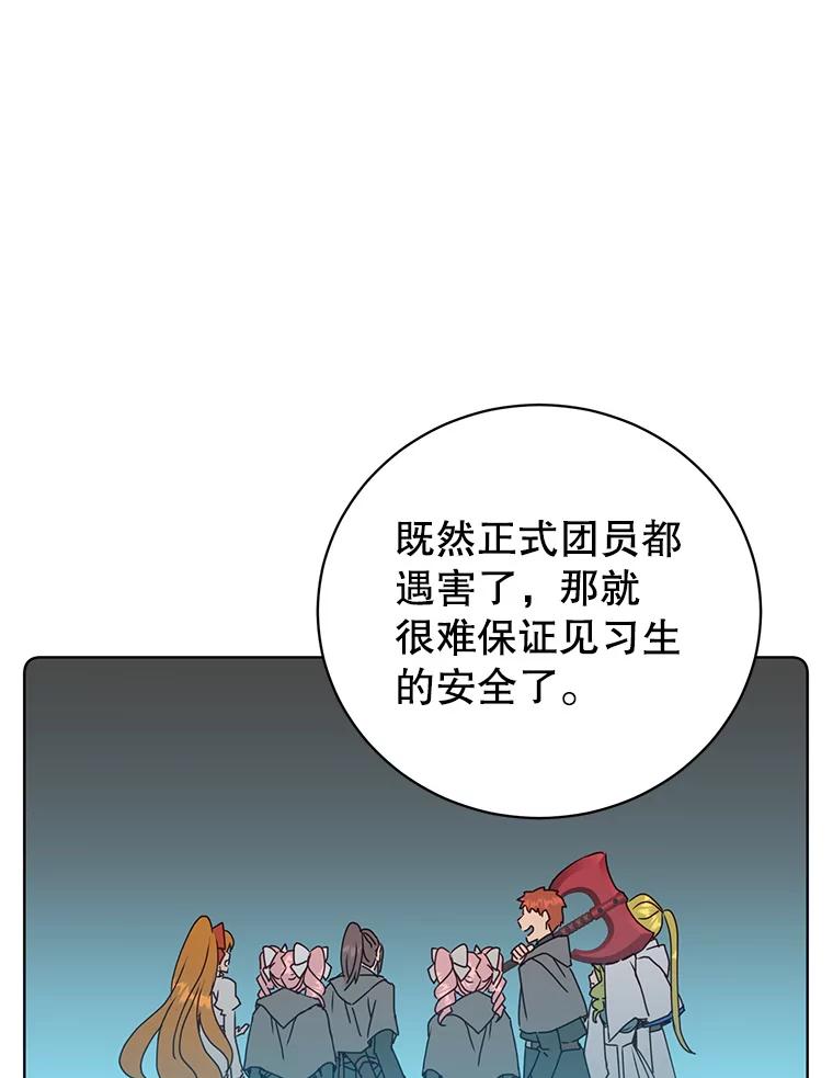 《顶级英雄归来》110.第二场考试 第96页