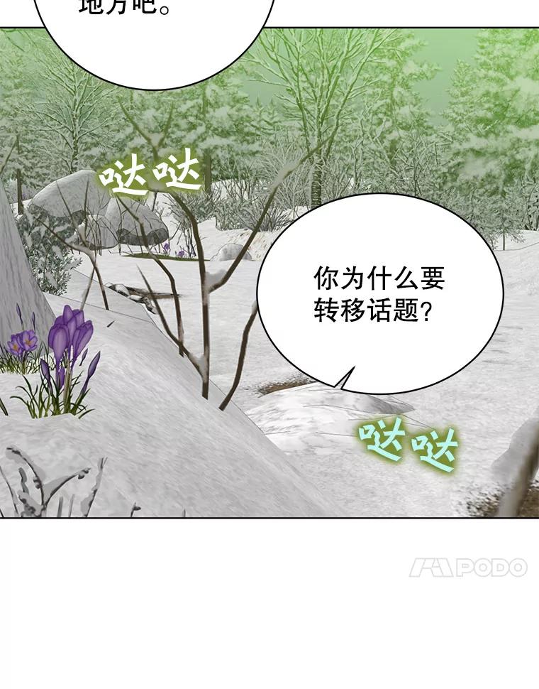 《顶级英雄归来》110.第二场考试 第67页