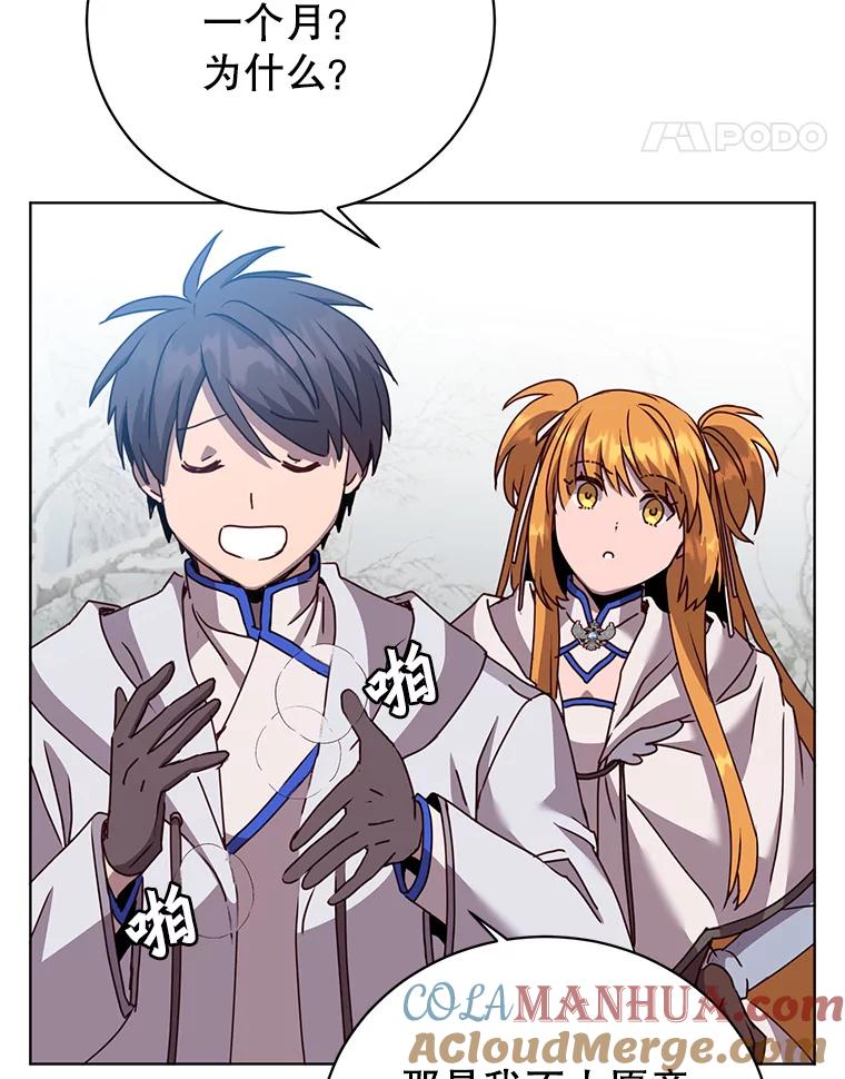 《顶级英雄归来》110.第二场考试 第61页