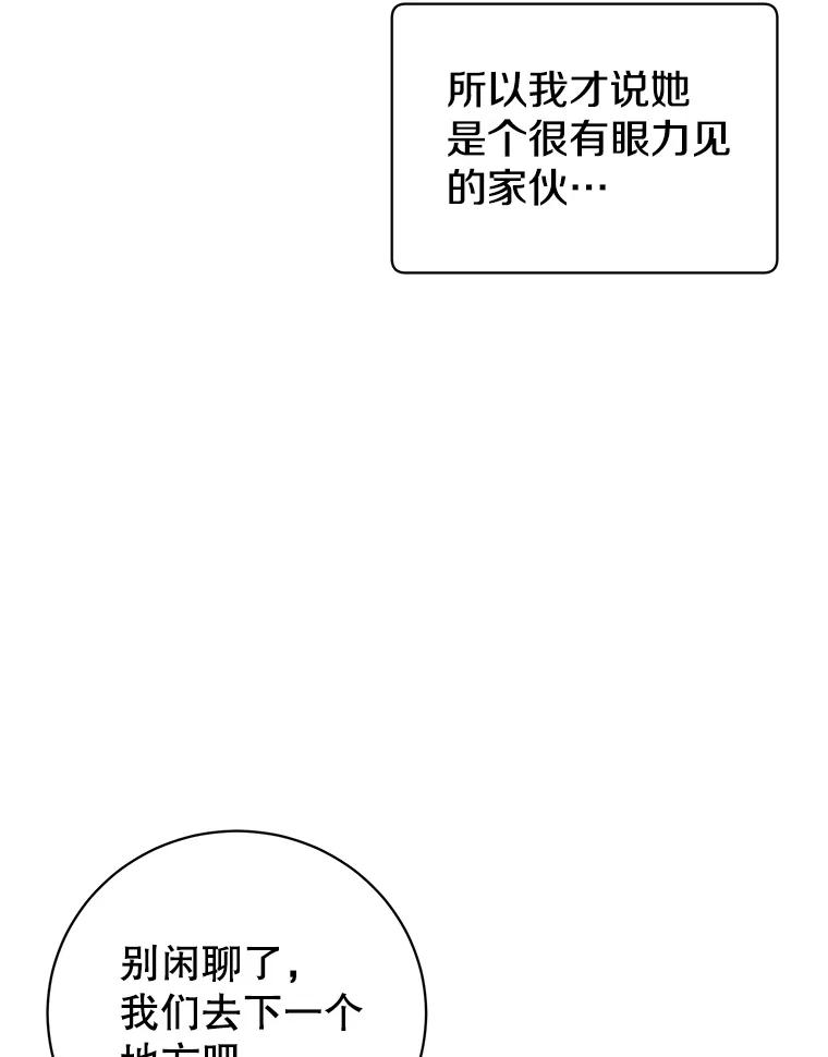 《顶级英雄归来》110.第二场考试 第66页
