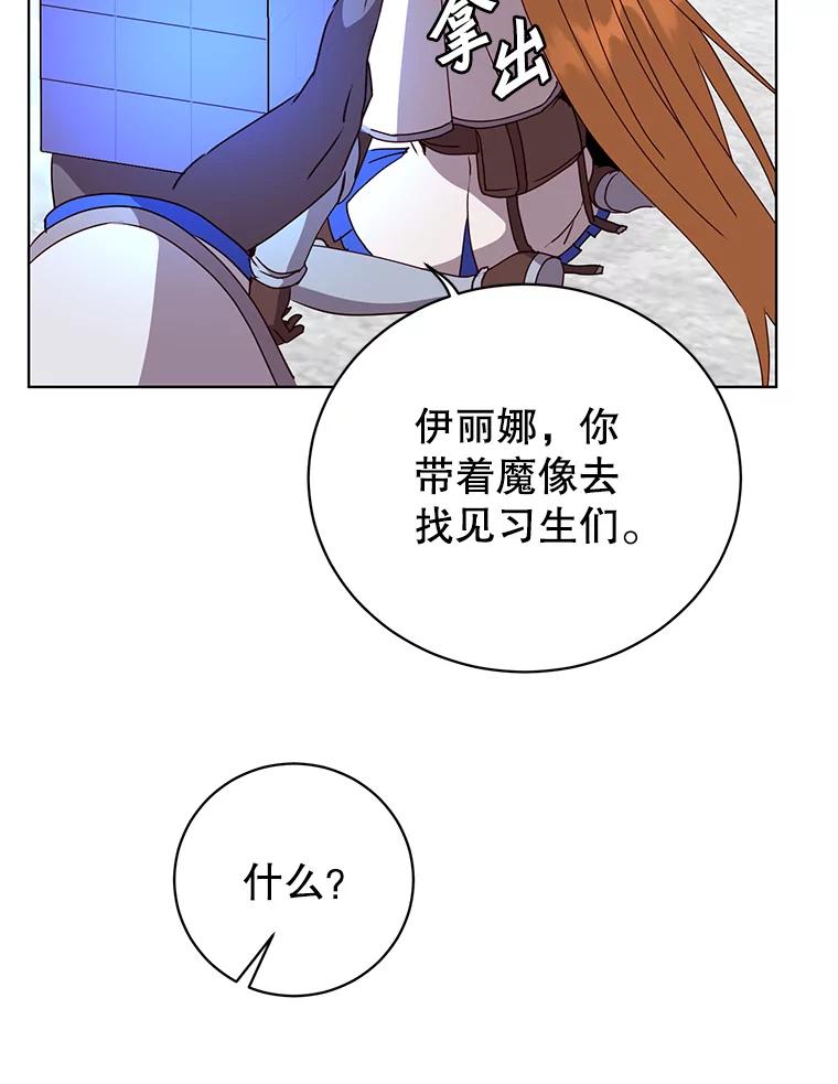 《顶级英雄归来》110.第二场考试 第95页