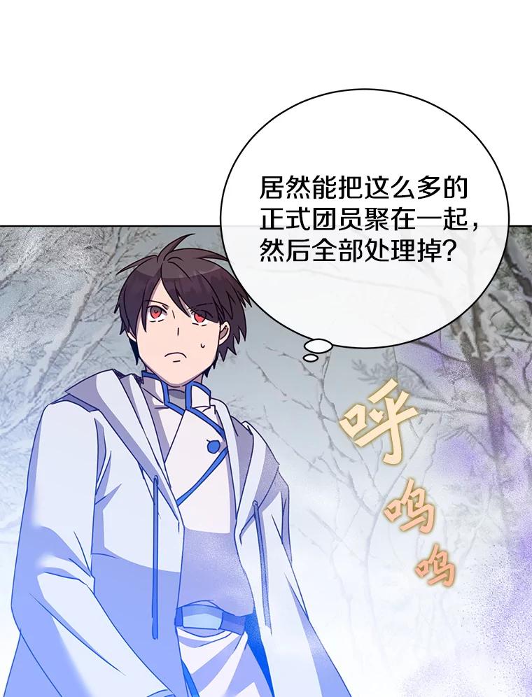 《顶级英雄归来》110.第二场考试 第79页