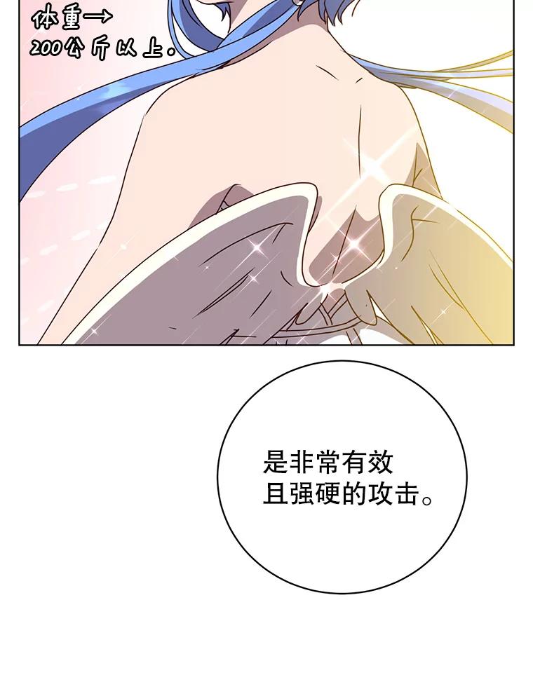 《顶级英雄归来》110.第二场考试 第88页
