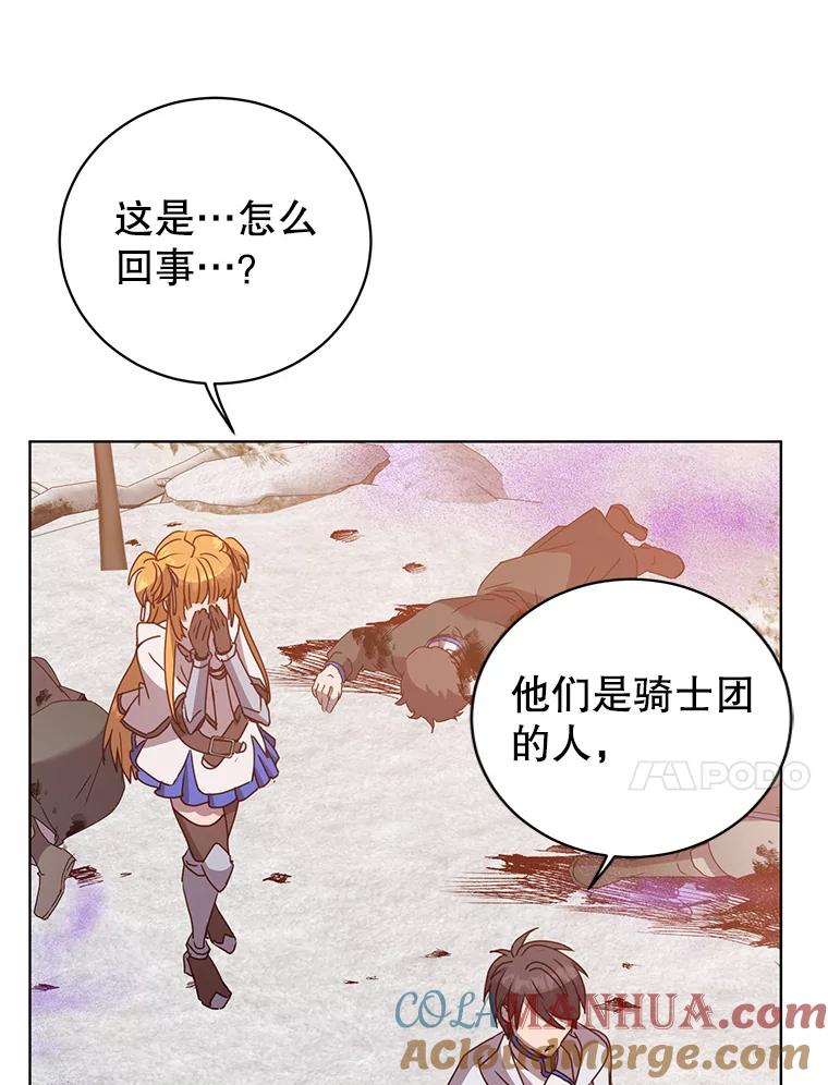 《顶级英雄归来》110.第二场考试 第77页