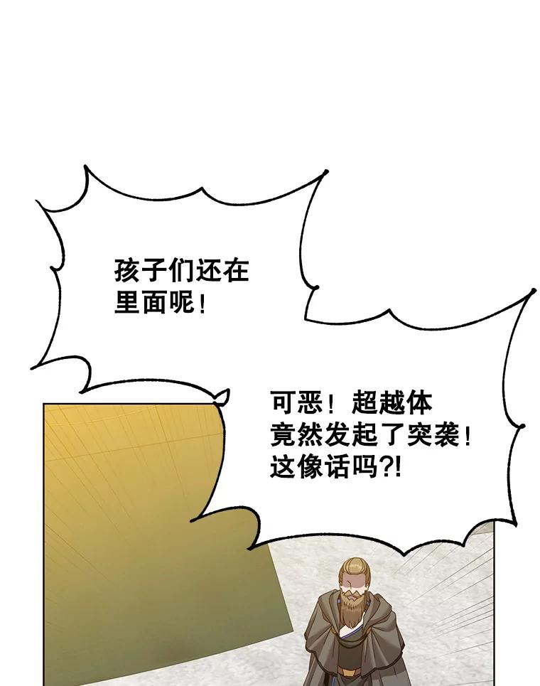 《顶级英雄归来》110.第二场考试 第6页