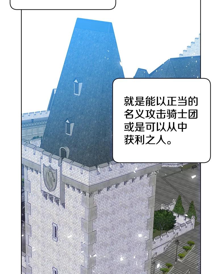 《顶级英雄归来》111.分离针剑 第24页