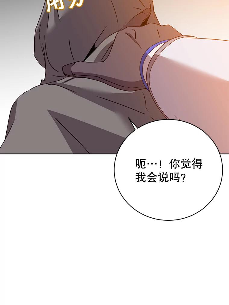 《顶级英雄归来》111.分离针剑 第8页