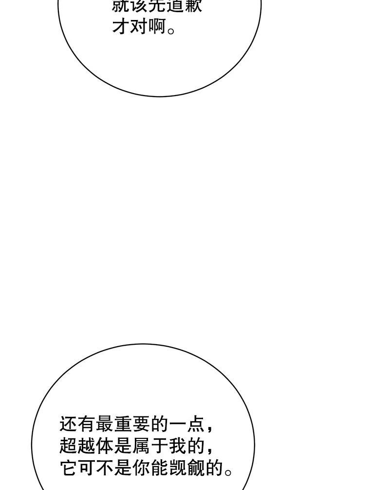 《顶级英雄归来》111.分离针剑 第91页