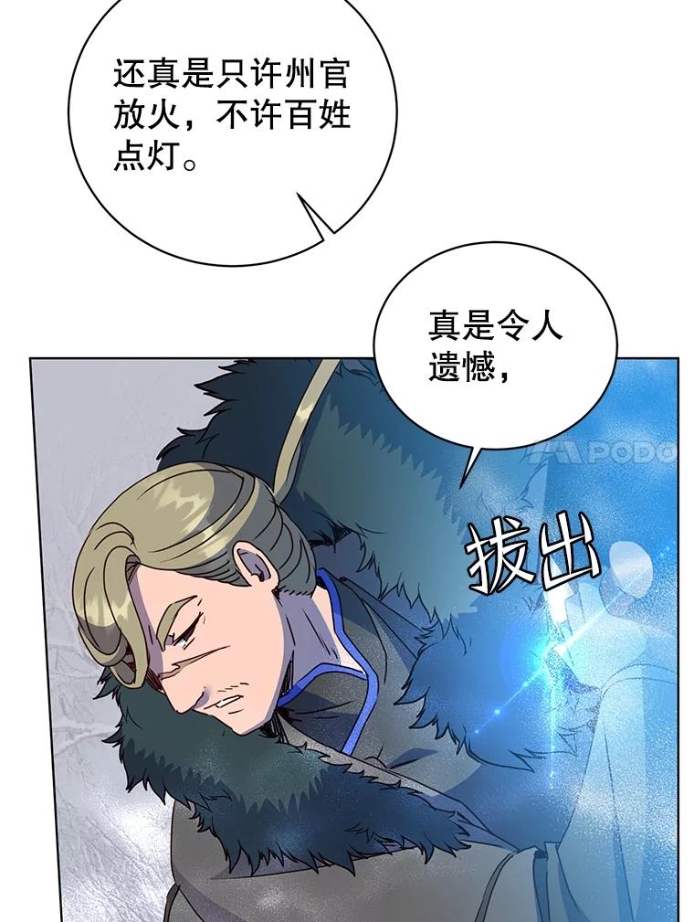 《顶级英雄归来》111.分离针剑 第86页
