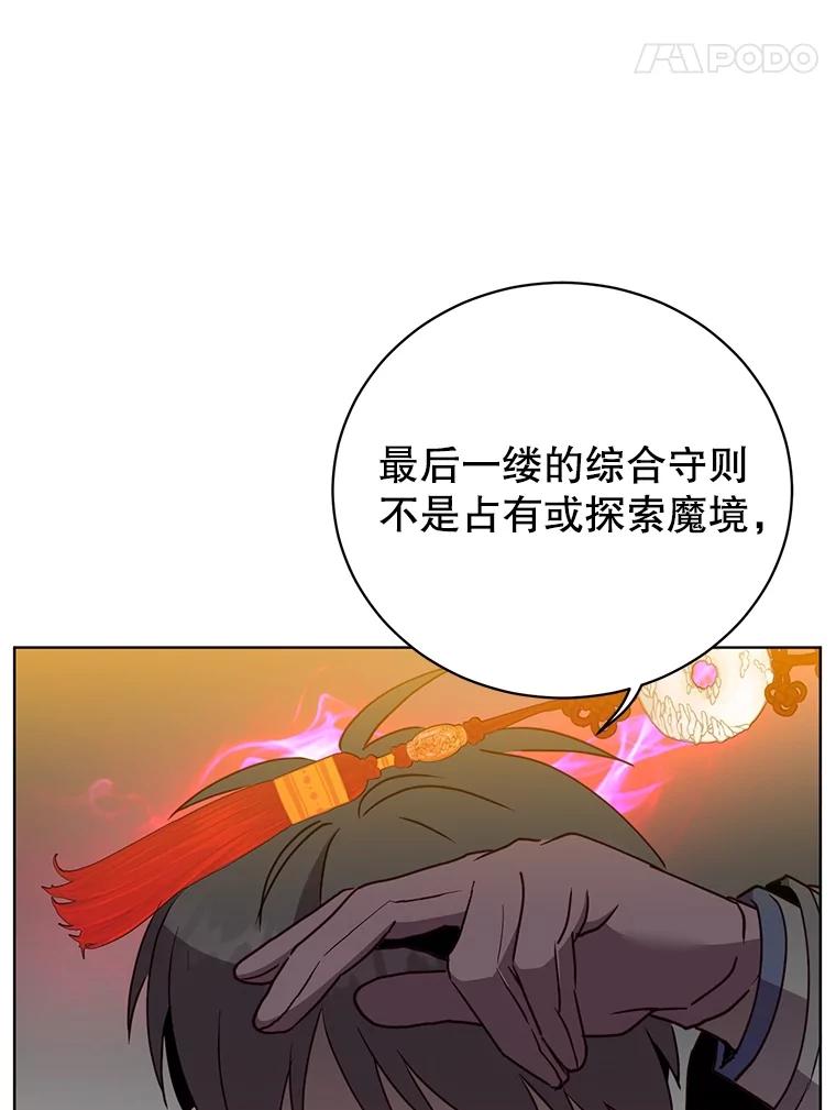 《顶级英雄归来》111.分离针剑 第80页