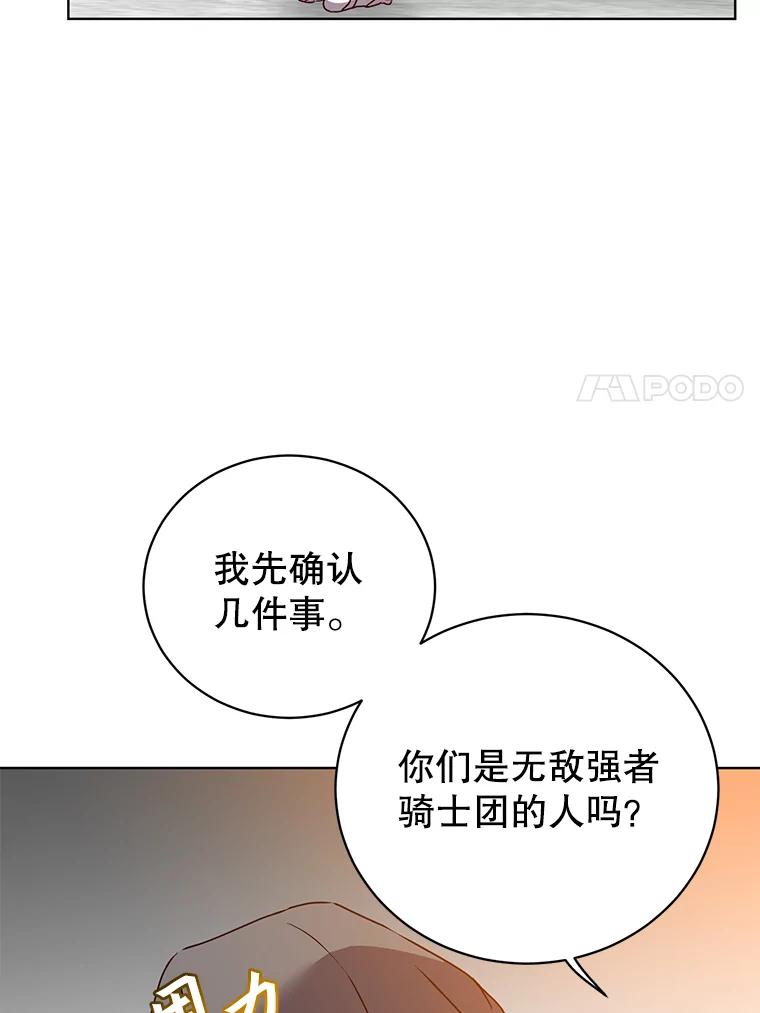 《顶级英雄归来》111.分离针剑 第7页