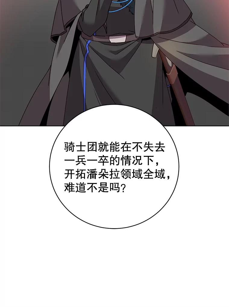 《顶级英雄归来》111.分离针剑 第72页