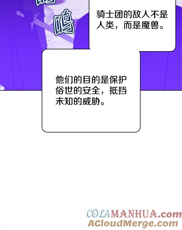 《顶级英雄归来》111.分离针剑 第21页