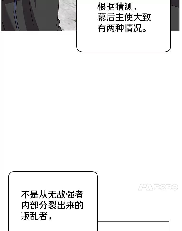 《顶级英雄归来》111.分离针剑 第23页