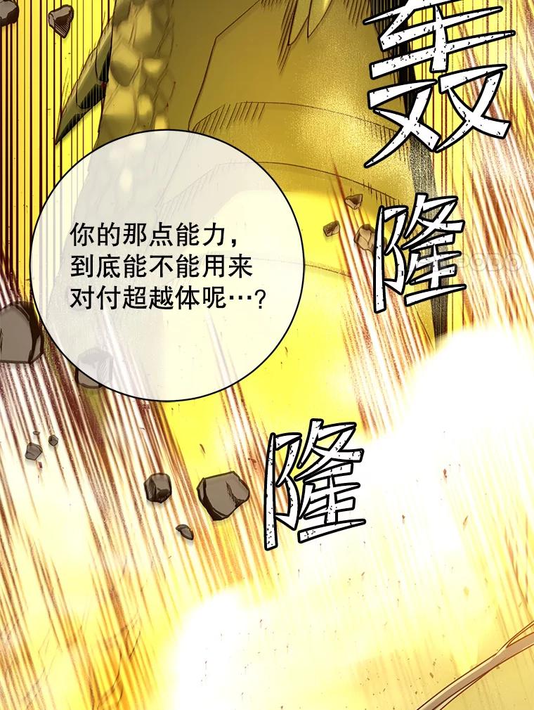 《顶级英雄归来》111.分离针剑 第115页