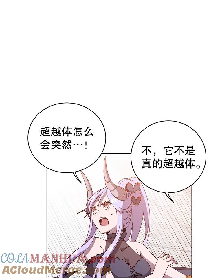 《顶级英雄归来》112.尚德拉的分身 第9页