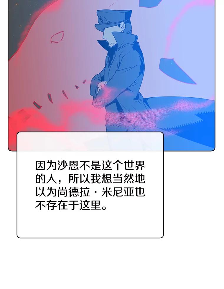 《顶级英雄归来》112.尚德拉的分身 第18页