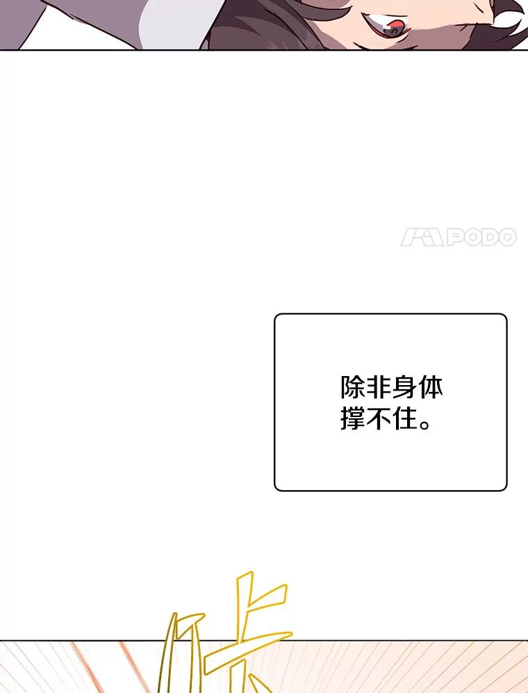 《顶级英雄归来》112.尚德拉的分身 第75页