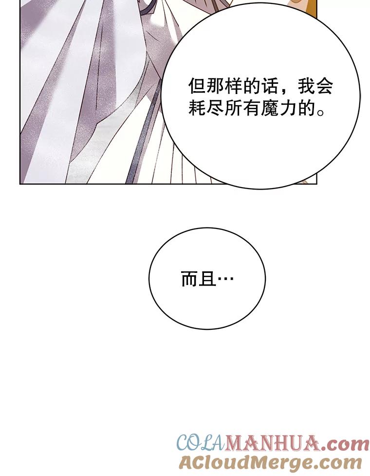 《顶级英雄归来》112.尚德拉的分身 第53页
